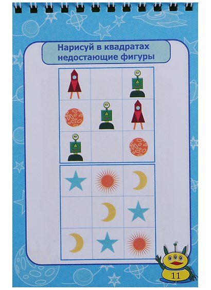 Блокнот занимательных заданий Космическое путешествие (4-6 л.) (м) (ФГОС ДО) (пружина) - фото 4