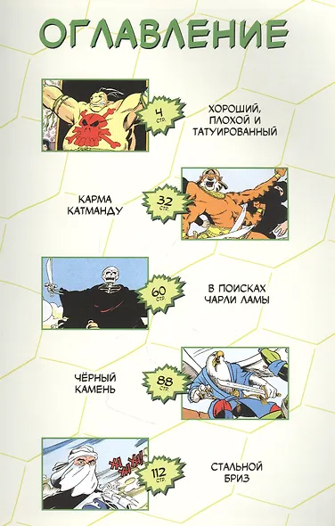 Черепашки-Ниндзя: Приключения. Книга 9. Чёрный камень - фото 2