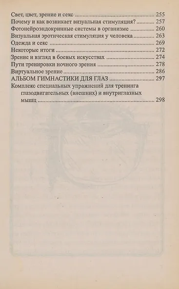 Как сохранить и улучшить зрение - фото 4