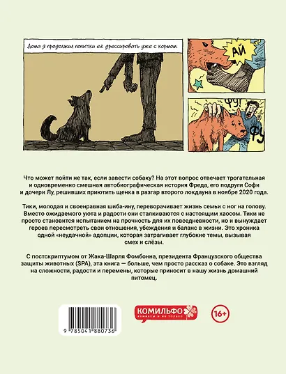 Тики: Год собаки - фото 2