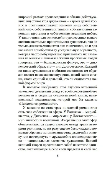 Три мастера. Бальзак. Диккенс. Достоевский - фото 13