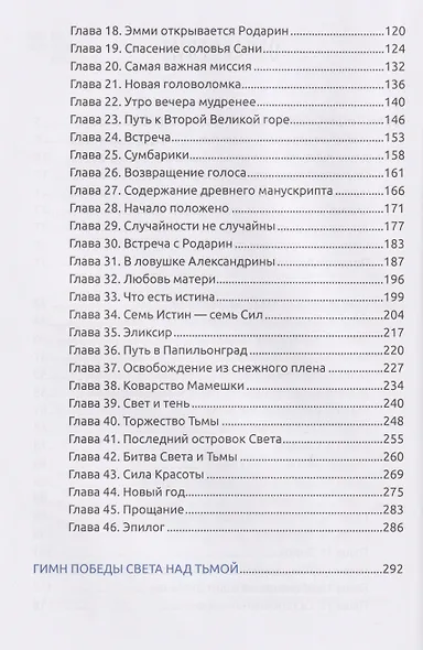 Сундучок Бабушки Линды. История старой башни с часами - фото 4