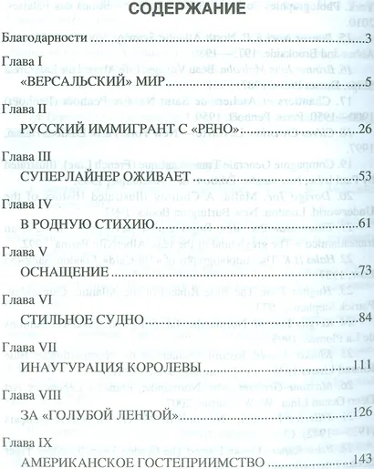 Нормандия. Гибель флагмана эпохи - фото 2