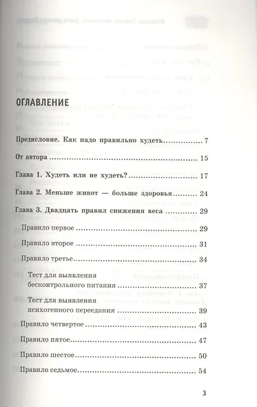 Исповедь бывших толстушек. Диета доктора Миркина - фото 2