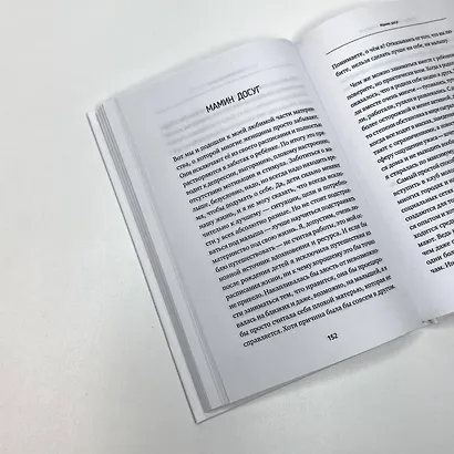 Расслабься мам! Книга-гид по уходу за малышомот 0 до 3 лет - фото 5