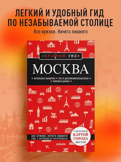 Москва: исторический центр, Замоскворечье, Чертолье, Юго-Запад, Северо-Восток - фото 4