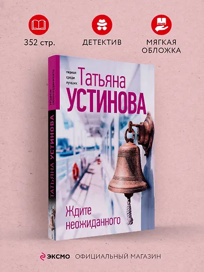 Ждите неожиданного - фото 4