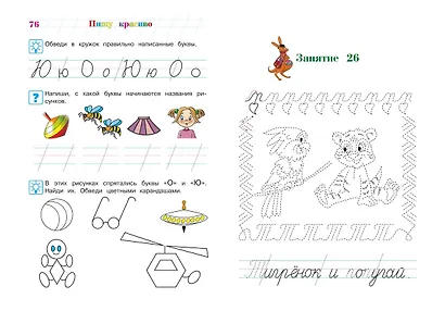 Комплект для детей 6-7 лет: Занимаюсь математикой + Пишу прописные буквы + Читаю слова и предложения + Готов ли я к школе? Диагностика для детей 6-7 лет. Ломоносовская школа (ОРС) - фото 10