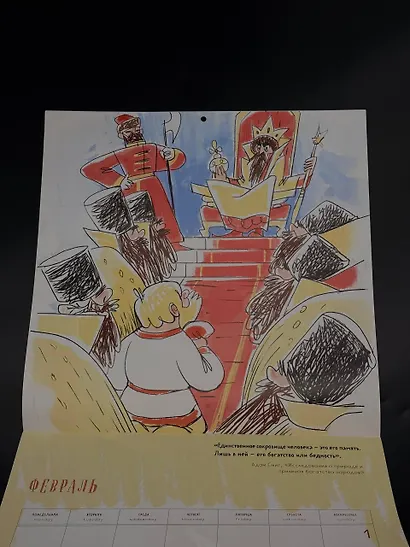 Календарь офисной эволюции. Календарь настенный на 2026 год (300х300) - фото 7