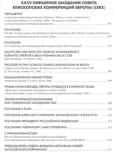 Magnificat: Пастырские послания, проповеди, доклады 2006-2007 - фото 7