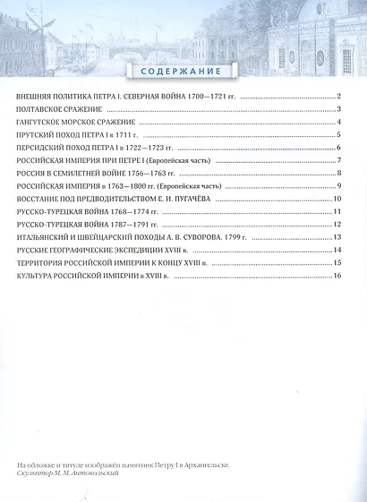 История России: конец XVII-XVIII век. 8 класс. Контурные карты - фото 2