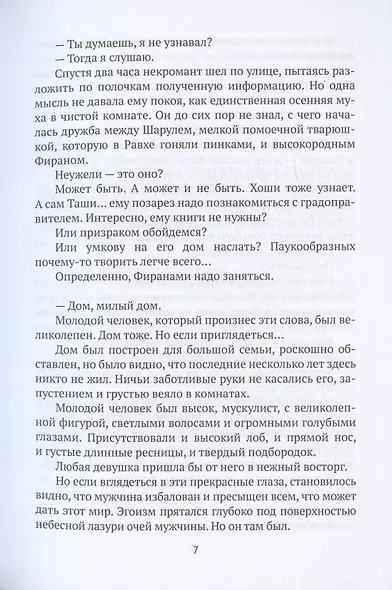 Работа словно праздник. Книга 2 - фото 5