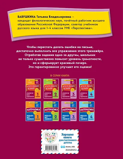 Русский язык. 3 класс.Пишем без ошибок - фото 2