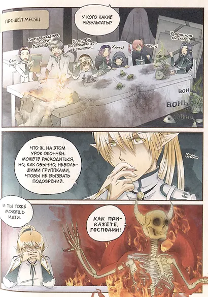 Белая магия vs Черная магия. Том 2. Манга - фото 7