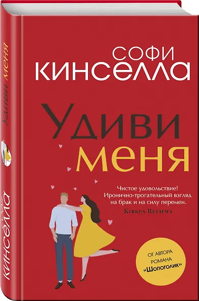 Удиви меня - фото 3