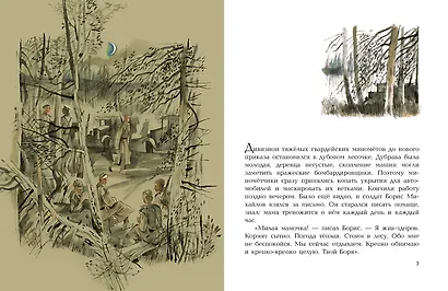 Подвиг солдата - фото 9