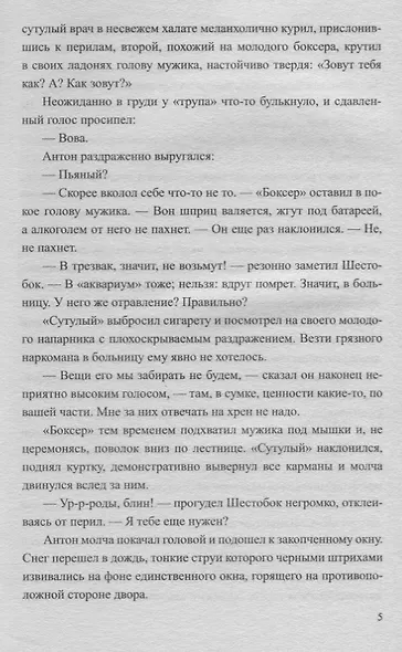 Потерявшие солнце - фото 4