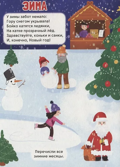 КАРТОНКА 4 разворота. ВРЕМЕНА ГОДА - фото 4