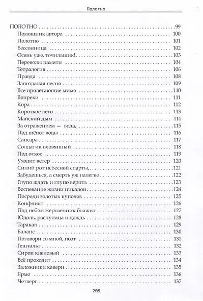 Полотно - фото 5