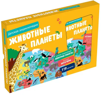 Животные планеты. Детская энциклопедия (в коробке) - фото 2