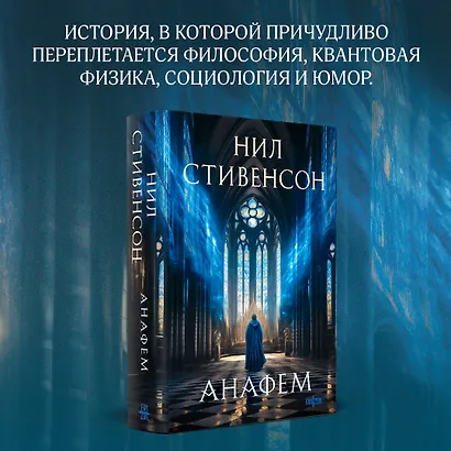 Анафем - фото 4