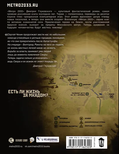 Метро 2033: Свора - фото 2