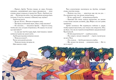 Веришь или нет? - фото 8