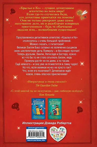 Дело о пропавшем великане (#3) - фото 2