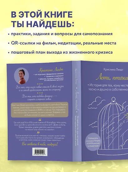 Лети, птичка! История для тех, кому нестерпимо тесно и душно в собственной жизни - фото 8