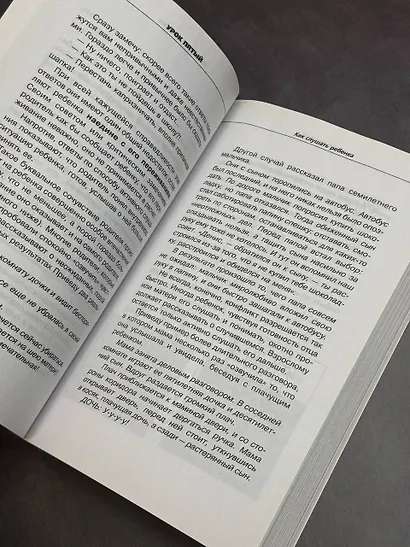 Общаться с ребенком. Как? - фото 12