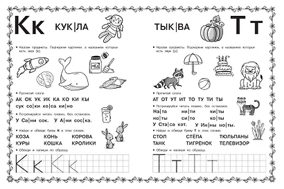 Азбука. Раннее обучение грамоте - фото 11