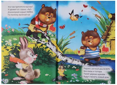 Три любимых стишка. Ребятам о зверятах - фото 4