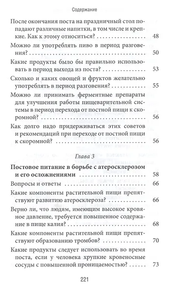 Поститесь на здоровье - фото 3