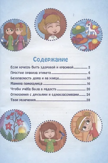 Энциклопедия для девочек - фото 2