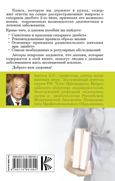 Диабет. Справочник пациента - фото 2