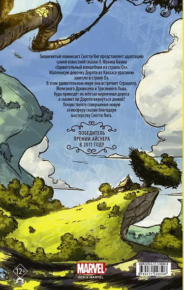 Удивительный волшебник из страны Оз. Графический роман - фото 2