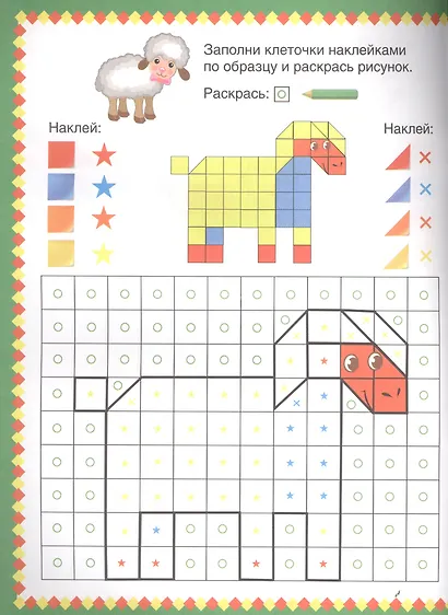 Домашние животные (Умная мозаика с наклейками А4). - фото 3