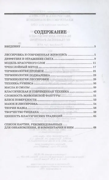 Лессировка и техника классической живописи. Учебное пособие - фото 2