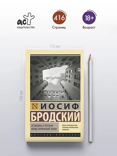 Остановка в пустыне. Конец прекрасной эпохи - фото 4