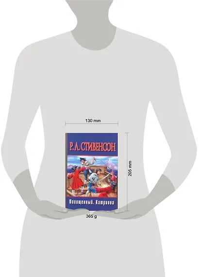 Похищенный. Катриона - фото 2