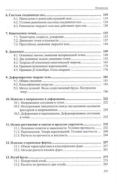 Механика - фото 3