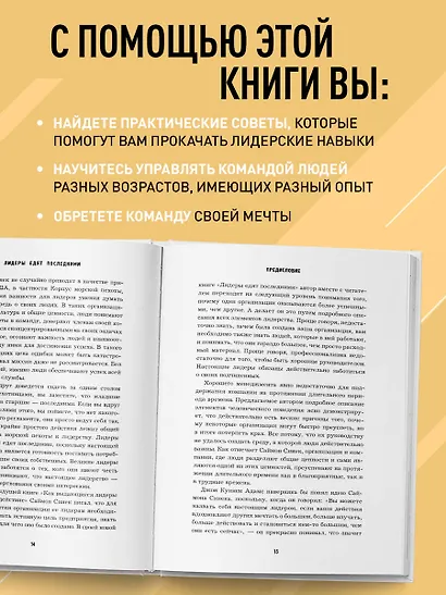 Лидеры едят последними: как создать команду мечты - фото 6