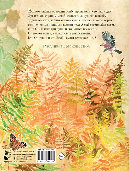 Бемби - фото 2