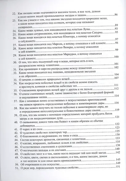 Философия естественной магии - фото 3