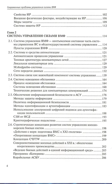 Современные проблемы управления силами ВМФ: Теория и практика. Состояние и перспективы - фото 3