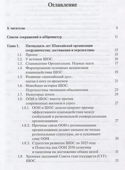 Шанхайская организация сотрудничества: становление, развитие, перспективы - фото 2