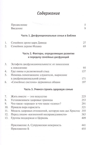 Семейные секреты которые мешают жить (2 изд.) (м) Кардер - фото 2