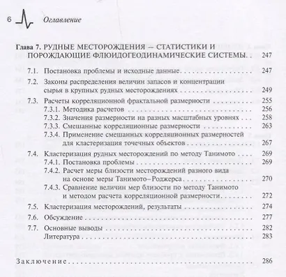 Геофлюидогеодинамика. Приложение к сейсмологии, тектонике, процессам рудо- и нефтегенеза - фото 5