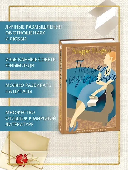 Письма незнакомке - фото 5