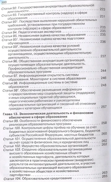 Федеральный закон "Об образовании в Российской Федерации". НОВЫЙ ФГОС - фото 7
